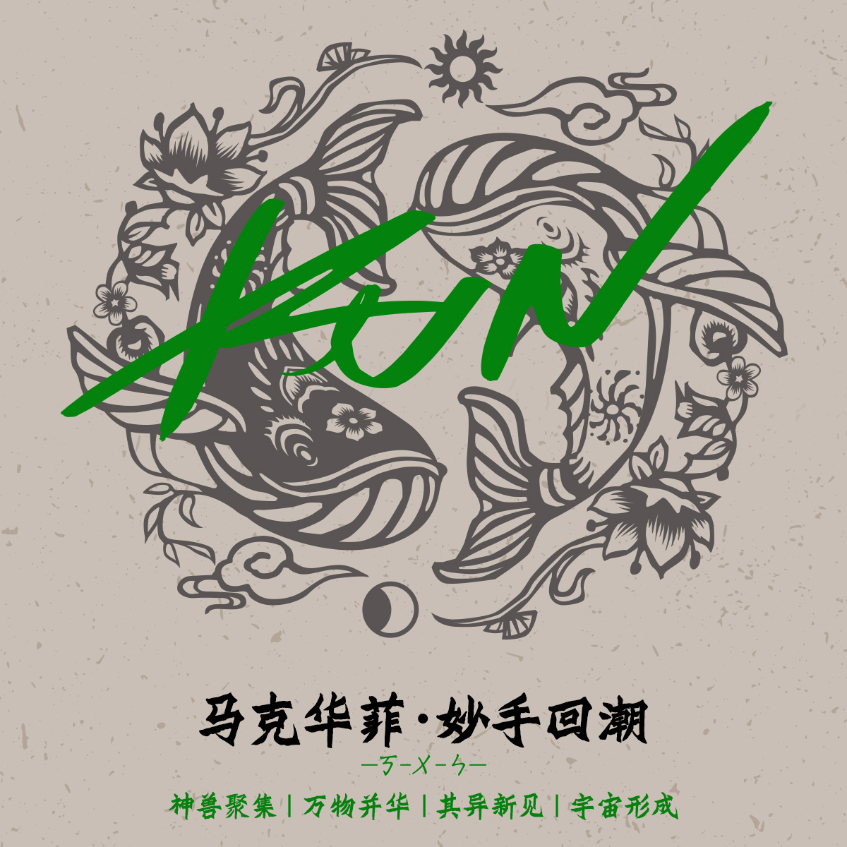 马克华菲官方旗舰店B马克华菲妙手回潮IP系列休闲裤男夏季新款不对称刺绣长裤2