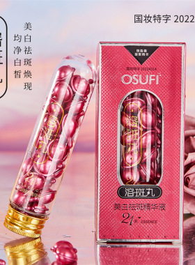 欧束菲美白祛斑淡化色素斑点