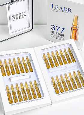 LEADR377美白淡斑安瓶精华液