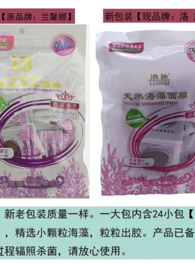 泰国玫瑰籽海藻面膜补水保湿