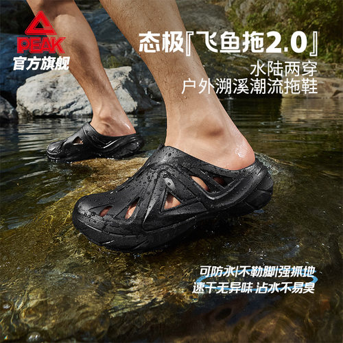 匹克态极凉鞋-飞鱼2.0男新款户外溯溪鞋运动凉拖鞋防滑速干洞洞鞋 - 图1