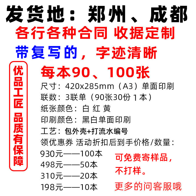 优品工匠复写纸合同三联单四联单定制印刷循环页复印打印制作收据 - 图1