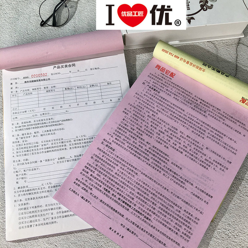 优品工匠彩印定制复印三联单彩色收据复写纸制作打印联单合同单据,淘宝优惠券,粉丝福利购,淘宝优惠卷