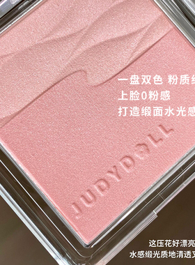 【品牌直供】橘朵水缎光腮红