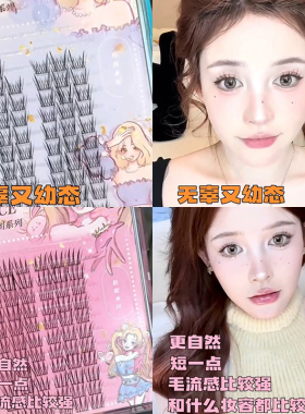 撩客服25￥荔树女团假睫毛