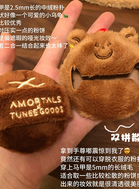 【品牌直供】尔木萄小面包散粉扑