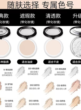 不易脱妆美诺定妆粉饼蜜粉