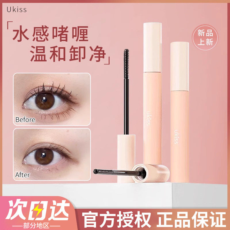 UKISS睫毛膏卸除液水感睫毛打底膏卸妆液专用温和不刺激快速便携,淘宝优惠券,粉丝福利购,淘宝优惠卷