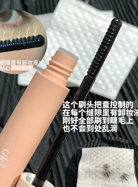 卸除无残留！UKISS睫毛膏卸妆液