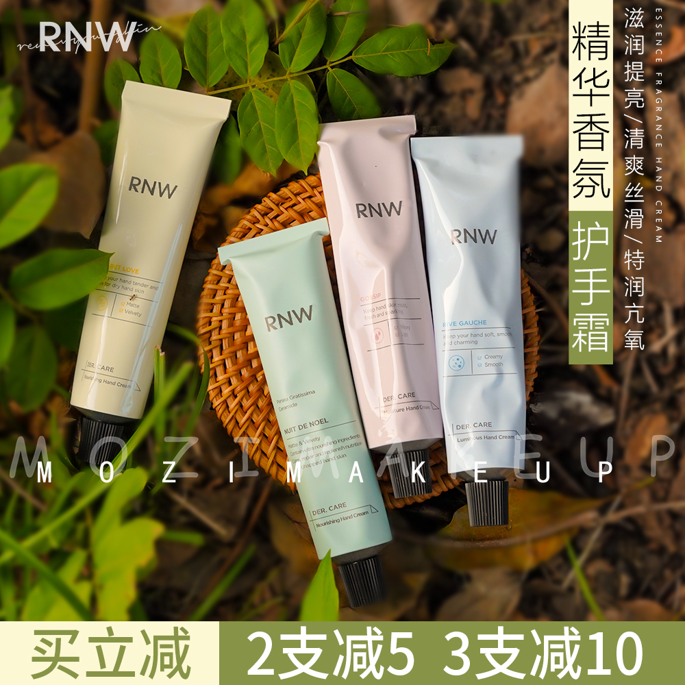 rnw护手霜女滋润保湿补水嫩白手霜夏季清爽不油腻便携官方旗舰店