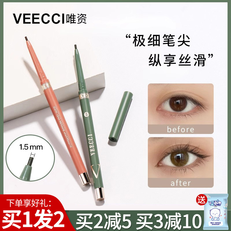 VEECCI唯资眼线胶笔耐水棕色不易晕染液笔vizi扁头初学者正品女,淘宝优惠券,粉丝福利购,淘宝优惠卷