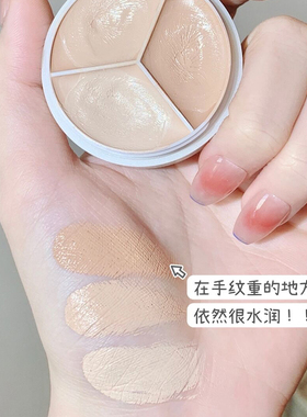 TFIT三色遮瑕膏遮痘印黑眼圈