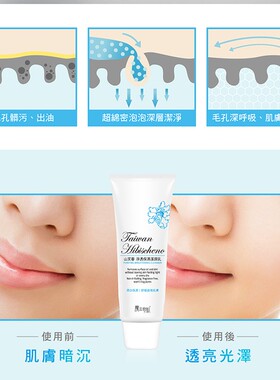台湾直邮 魔立奇肌 山芙蓉净透保湿洁颜乳 清爽控油洗面奶100g
