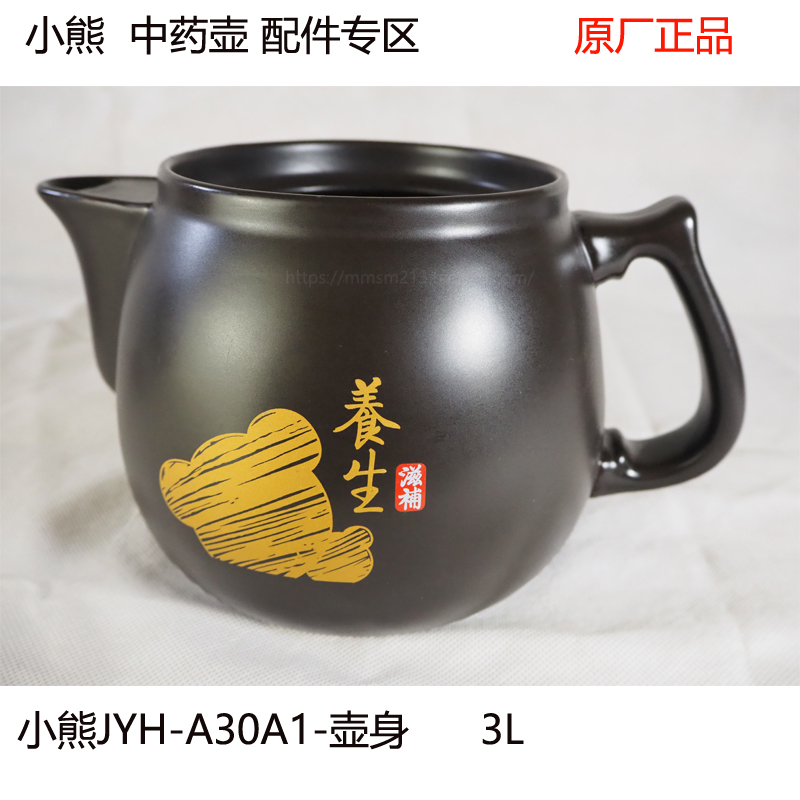 小熊JYH-A30A1/JYH-B40Q1中药煎药壶3L/3.5L升陶瓷盖壶体配件明火 - 图2