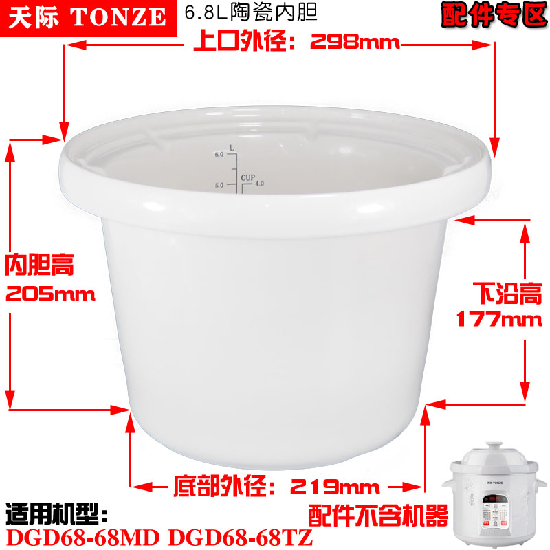 天际DGD68-68MD DGD68-68TZ电炖锅陶瓷内胆6.8L升盖子25.2CM正品-图1