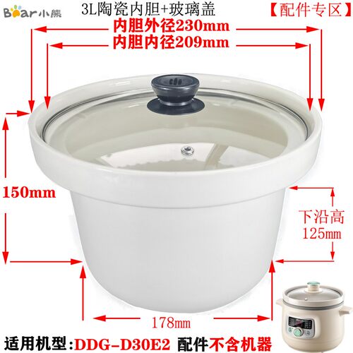 适配小熊电锅D10J2/G1/B1/D20M1/Q2/N1/U5/P1陶瓷2L内胆1L配件3L - 图2