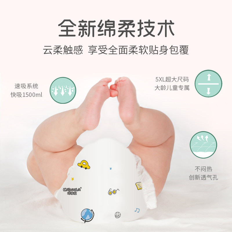 咔哆啦超大号纸尿裤5XL 特大码胖宝宝夜用防漏亲肤透气大龄尿不湿