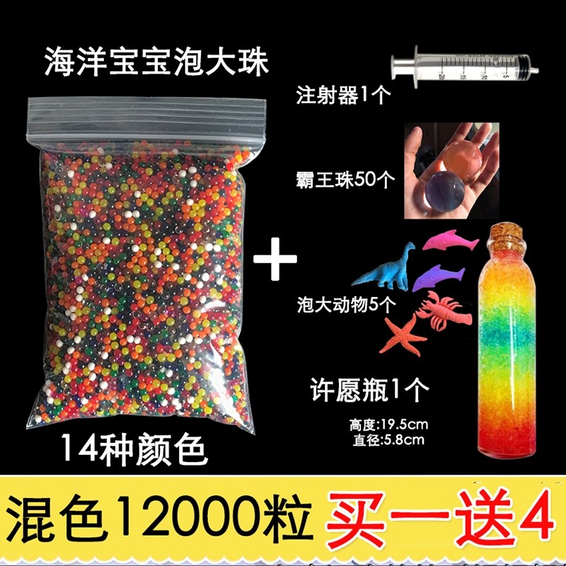 珠光水宝宝泡大珠水精灵海洋宝宝水晶珠霸王珠泡水膨胀玩具吸水珠 - 图2