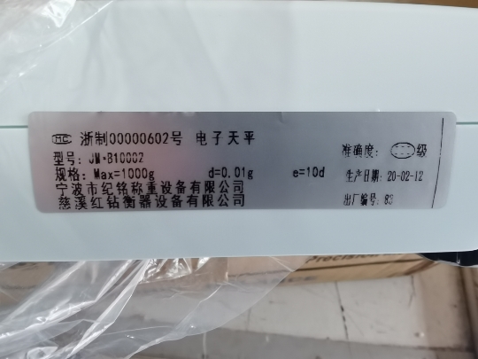 JM-B10002 液晶电子分析天平 原纪铭 1000g/0.01g 实验室克重秤 - 图1