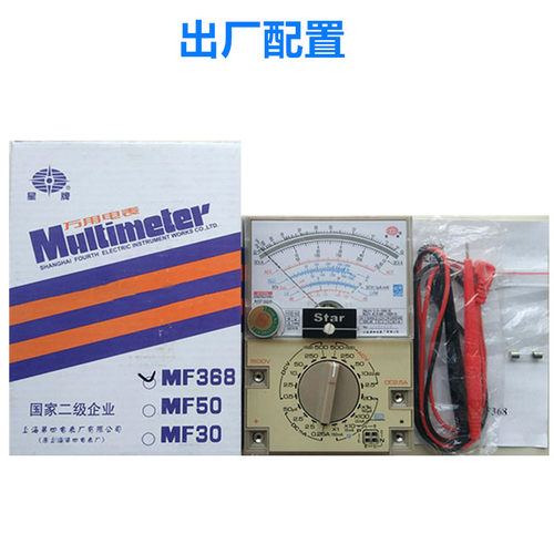 原厂正品上海星牌MF368指针式万用表第四电表厂 高精度指针万能表 - 图0