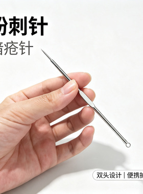 10支装美容院专用粉刺针套装