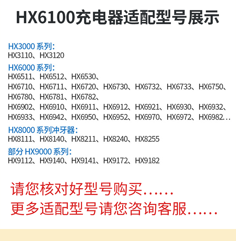 飞利浦电动牙刷充电器HX6100/HX24羽刷充电器HX6730\3226\HX2471 - 图1