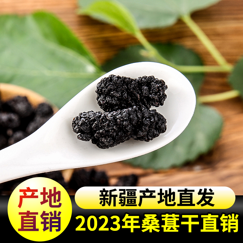 背景太假哥2023新货黑桑椹干特级大果新疆野生桑甚茶泡茶500g免洗-图0