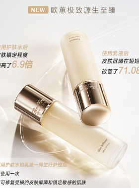 OHUI欧蕙护肤品干细胞自我修复