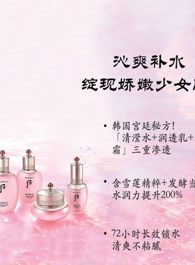 whoo韩国拱辰享补水水护肤品