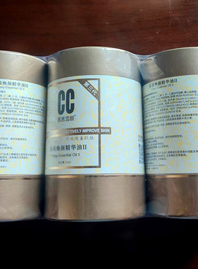 药房原厂茜茜焕颜CC去斑精华油正品美白亮肤祛暗黄色斑黄褐斑脸部