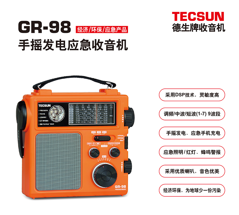 Tecsun/德生GR-98 全波段调频短波指针式手摇发电应急收音机充电 - 图2