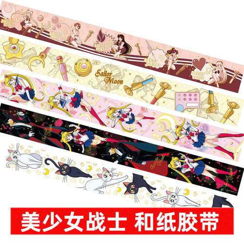 台湾美少女战士烫金纸胶带和纸胶带美战25周年限量纪念品共9款 - 图1