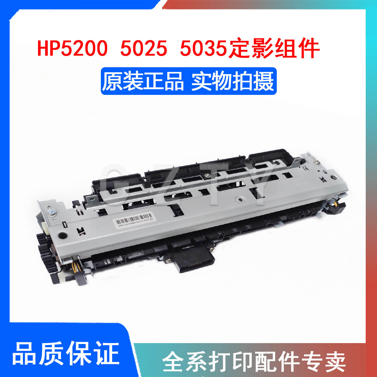 全新原装 惠普hp 5200 5025 5035 HP5200维护套件 组件 Q7833A - 图0