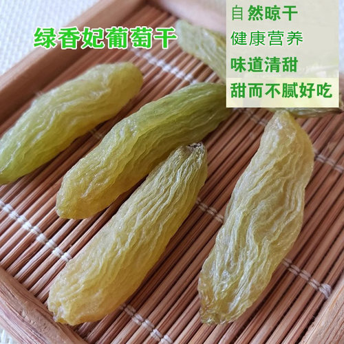 新货新疆特产玫瑰香红香妃王无籽超大绿香妃自然风干葡萄干提子干 - 图2