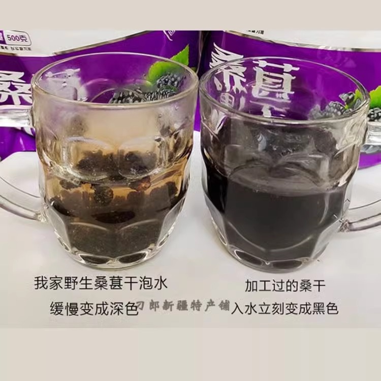 新疆特产古老树黑白桑椹干泡水泡酒泡茶自然晾晒不染色新货做膏 - 图1