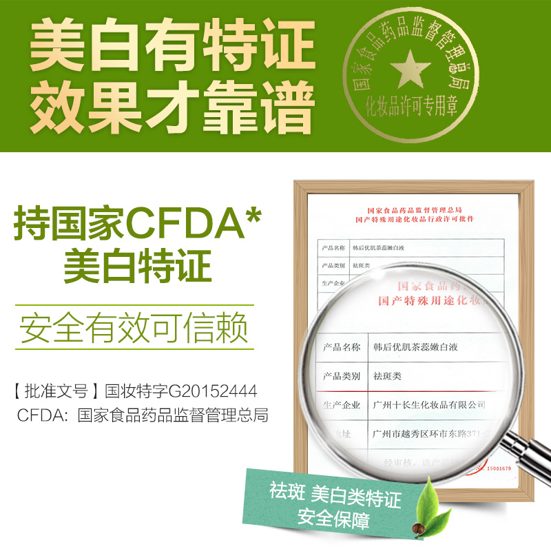 110g 韩后茶蕊嫩白液爽肤水美白淡斑补水保湿女男清爽控油收缩毛孔 110g 韩后茶蕊嫩白液爽肤水美白淡斑补水保湿女男清爽控油收缩毛孔