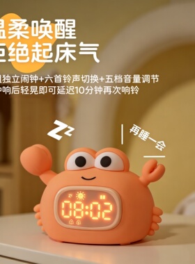 可爱螃蟹闹钟儿童学生自律时钟灯