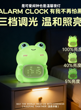 智能青蛙可爱夜光学生闹钟时钟灯