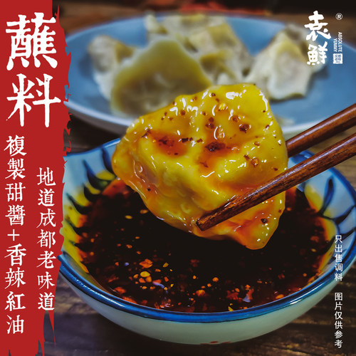 袁鲜香辣红油复制甜酱川味凉拌白肉耳片夫妻肺片水饺面食蘸调料麻 - 图0