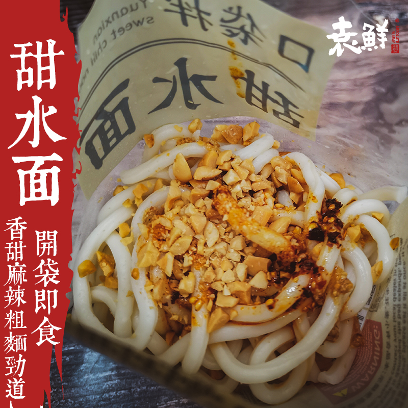 袁鲜口袋拌甜水面麻辣甜香四川成都地道特色网红方便速食红油乌冬-图0