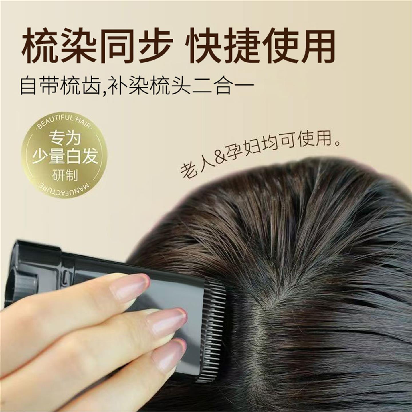 白发遮盖神器不掉色发笔染一次性美发棒纯植物补色补发根黑发纯儿 - 图1