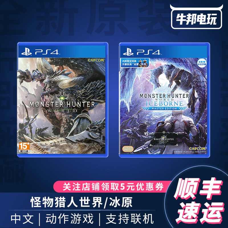 Mhw怪物 新人首单立减十元 21年9月 淘宝海外