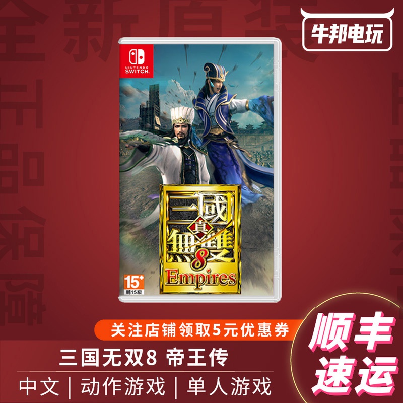 真三国无双switch 新人首单立减十元 21年8月 淘宝海外 真三国无双switch 新人首单立减十元 21年8月 淘宝海外