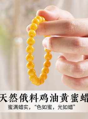 情侣手链一对天然鸡油黄老蜜蜡