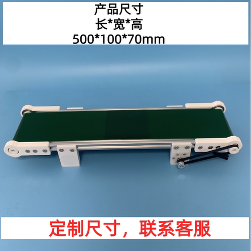 小型传送带模具科技制作流水线模型定制设计拉力摩擦力学生实验 - 图0