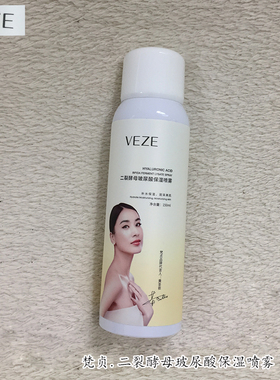 VEZE梵贞保湿喷雾滋润控油面部
