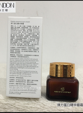 买1送1 伊诗兰顿弹力蛋白精华护眼霜16g 肌透莹润 修护明采