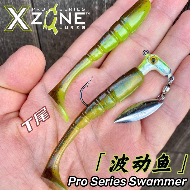 XZONE波动鱼T尾 3.5寸Pro Series Mini Swammer 8枚装路亚软饵拟 - 图1