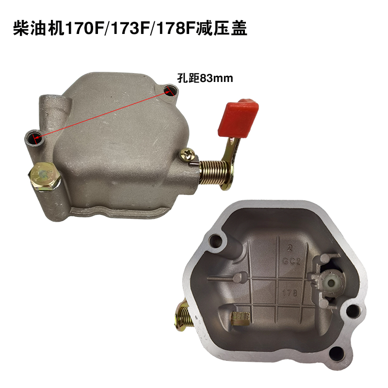 风冷柴油发电机微耕机170F173F178F186F188FA192F气缸盖罩减压盖