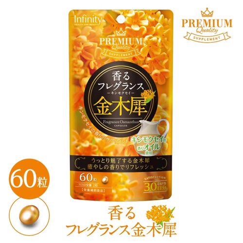 日本代购Infinity金木犀60粒30天量 月见草精油+维生素E+红花油丸 - 图0